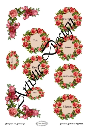 Ριζόχαρτο Artistic Design για Decoupage 30x40cm, Ρετρό ετικέτες βάζων