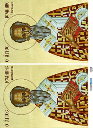 Ριζόχαρτο Α3 Άγιος Ιωάννης Ο Ελεήμων