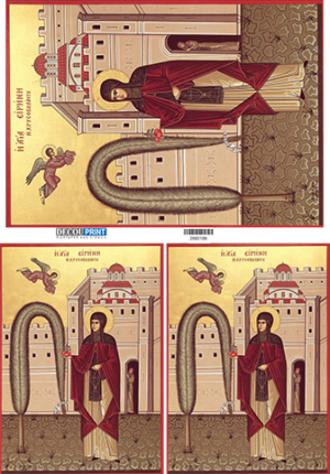 Ριζόχαρτο Α3 ΑΓΙΟΙ "Αγία Ειρήνη η Χρυσοβαλάντω"